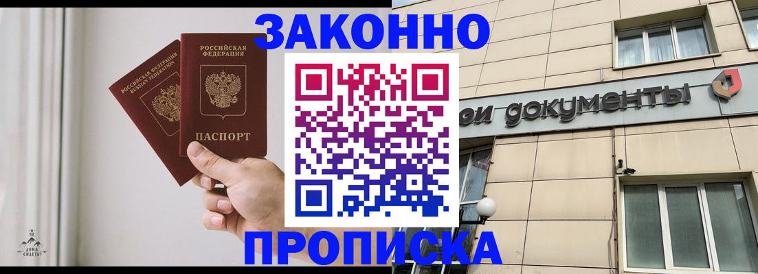 прописка в Сарове